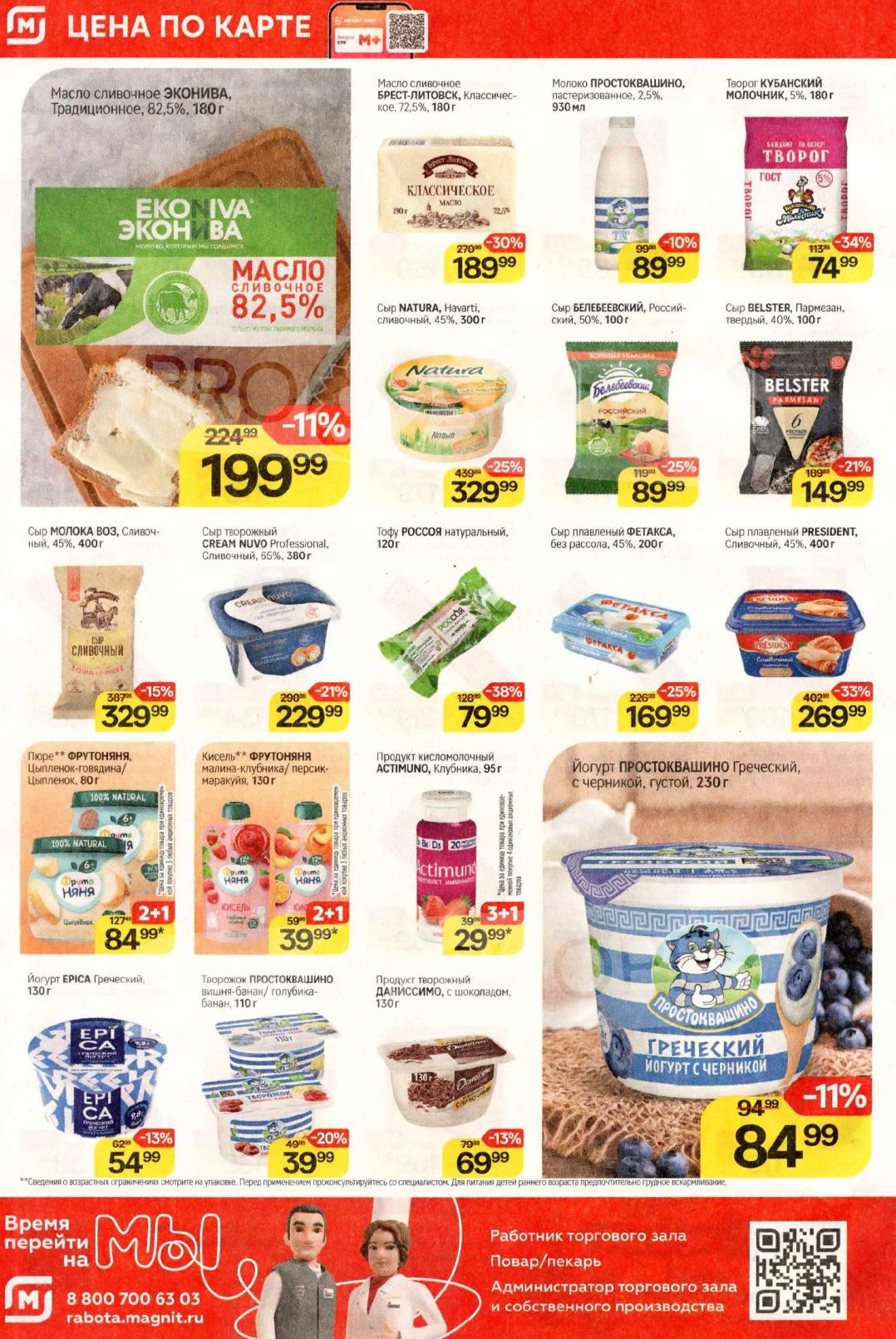 Молочные продукты